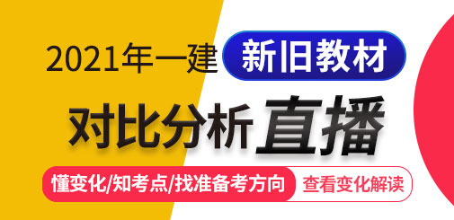 一級(jí)建造師培訓(xùn)