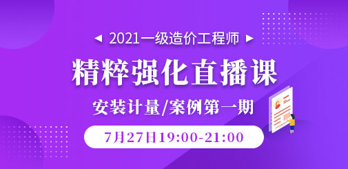 一級(jí)造價(jià)工程師培訓(xùn)