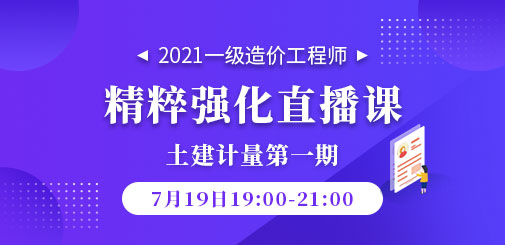 一級(jí)造價(jià)工程師培訓(xùn)