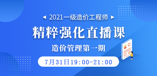 一級(jí)造價(jià)工程師培訓(xùn)