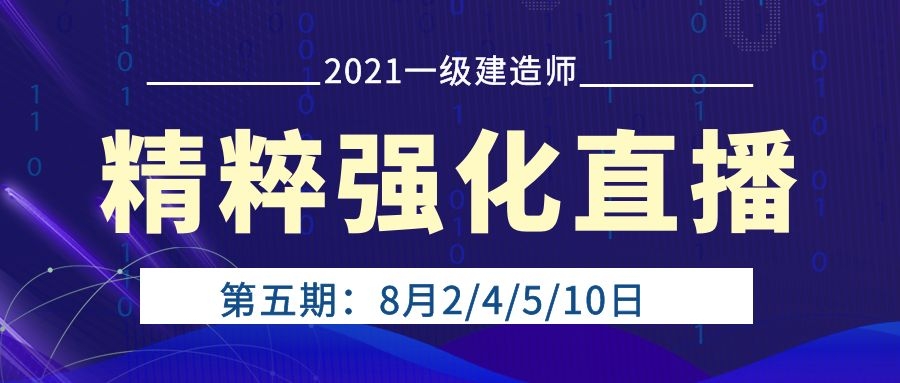 一級建造師培訓