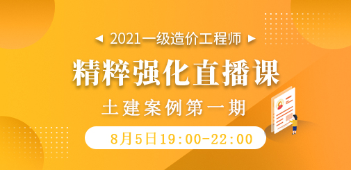 一級造價工程師培訓