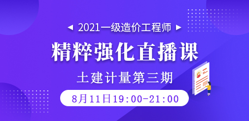 一級造價(jià)工程師培訓(xùn)