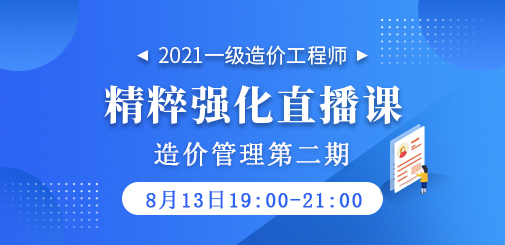 一級造價(jià)工程師培訓(xùn)