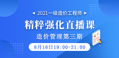 一級造價(jià)工程師培訓(xùn)