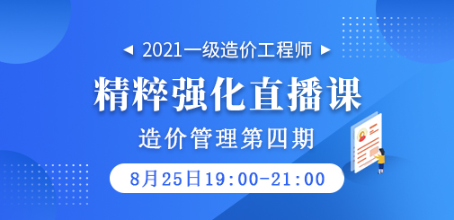 一級造價工程師培訓(xùn)