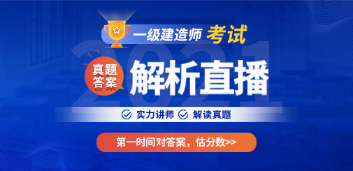 一級(jí)建造師培訓(xùn)
