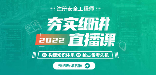 安全工程師培訓(xùn)