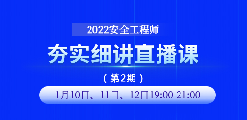 安全工程師培訓(xùn)