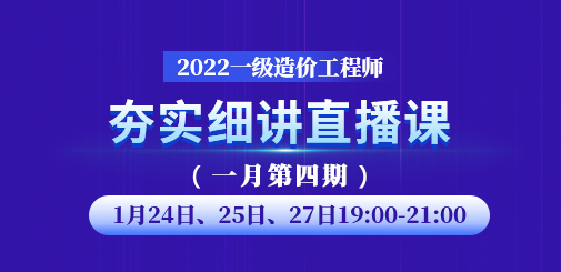 一級(jí)造價(jià)工程師培訓(xùn)