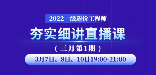 一級造價工程師培訓