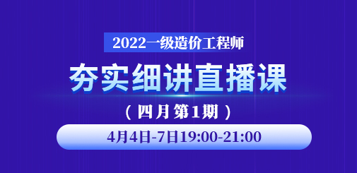 一級(jí)造價(jià)工程師培訓(xùn)