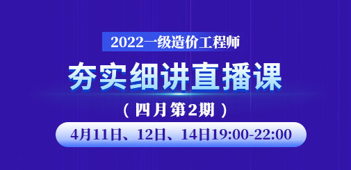 一級(jí)造價(jià)工程師培訓(xùn)