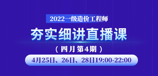 一級(jí)造價(jià)工程師培訓(xùn)