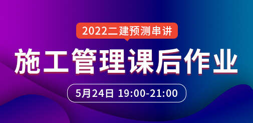 二級建造師培訓