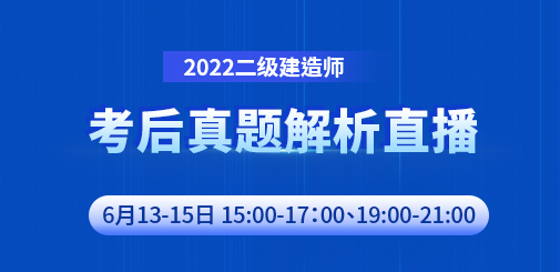 二級建造師培訓