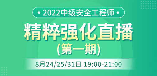 安全工程師培訓(xùn)