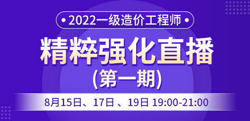 一級造價工程師培訓(xùn)