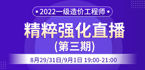 一級造價工程師培訓(xùn)