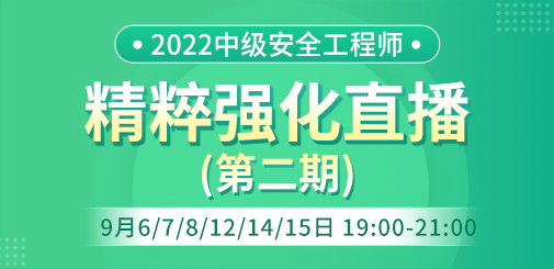 安全工程師培訓(xùn)