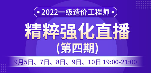 一級(jí)造價(jià)工程師培訓(xùn)