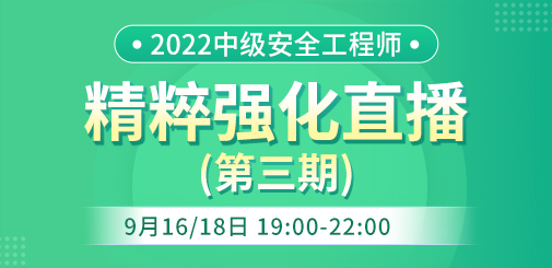 安全工程師培訓(xùn)