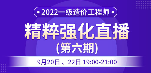 一級(jí)造價(jià)工程師培訓(xùn)