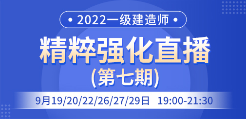 一級(jí)建造師培訓(xùn)