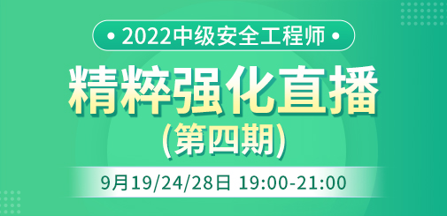 安全工程師培訓(xùn)
