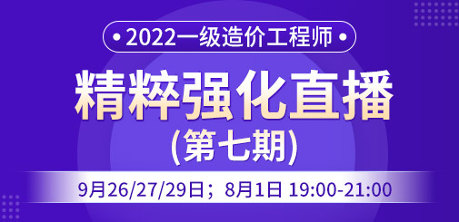 一級造價工程師培訓(xùn)