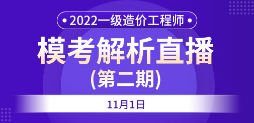 一級造價工程師培訓(xùn)