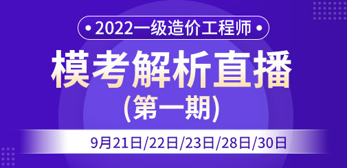 一級(jí)造價(jià)工程師培訓(xùn)