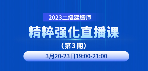 二級建造師培訓