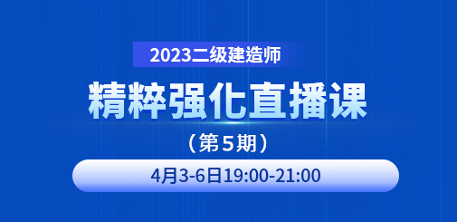 二級建造師培訓