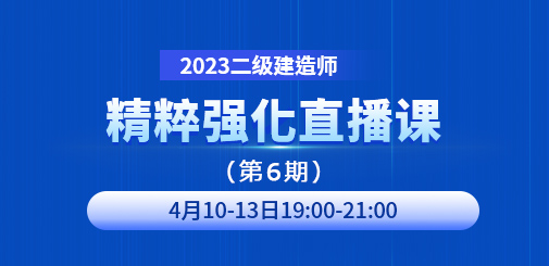 二級建造師培訓