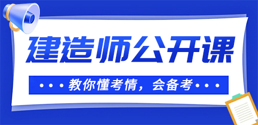 一級建造師培訓