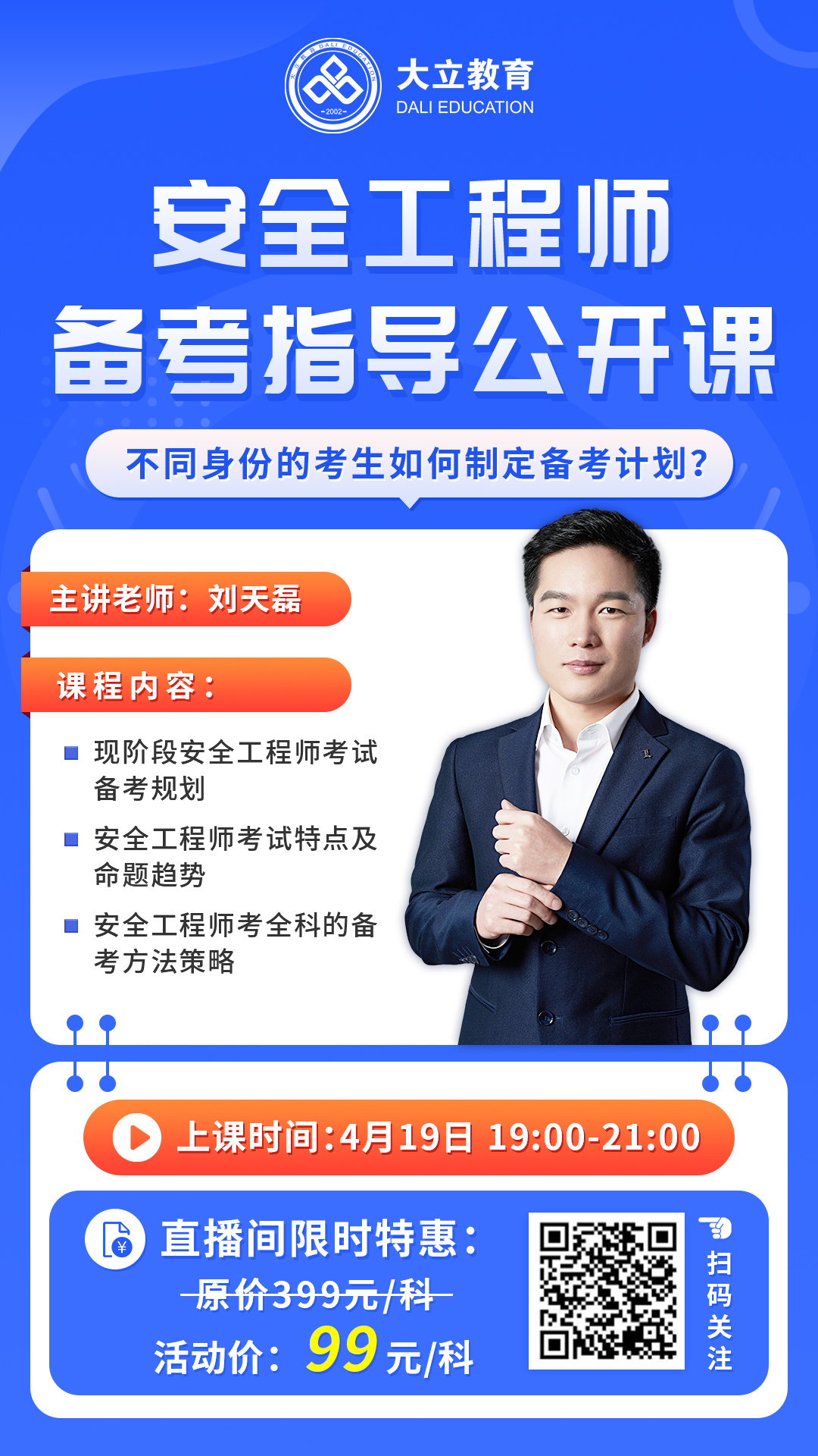 2023安全公開(kāi)課海報(bào).jpg