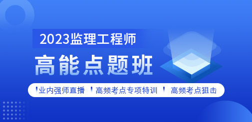 監(jiān)理工程師培訓