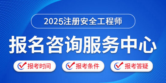 中級安全工程師培訓(xùn)