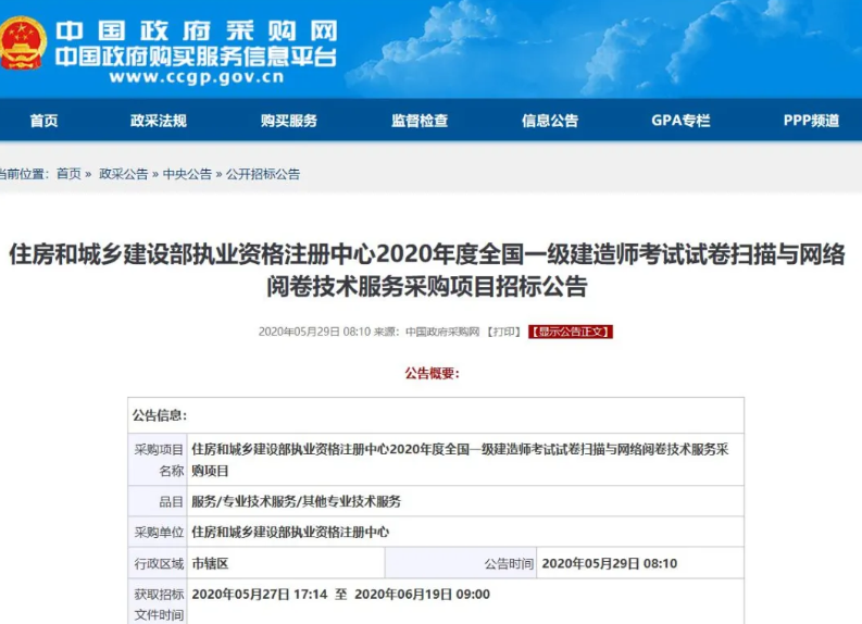 2020年一級建造師考試閱卷招標 一建考試報名時間公布還遠嗎？