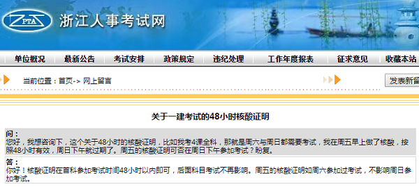 浙江一級(jí)建造師疫情防控.png
