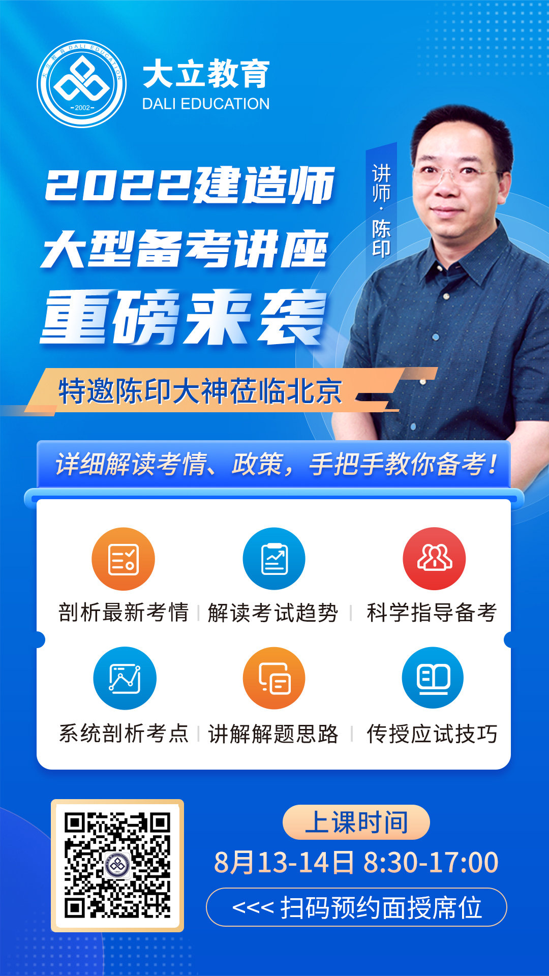 2022一建陳印法規(guī)宣傳海報(bào).jpg