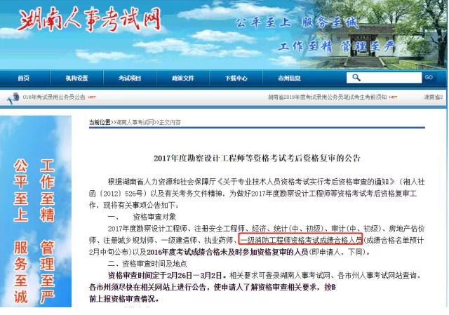 2017年一級(jí)消防工程師考試合格人數(shù)翻倍增長(zhǎng)湖南.jpg