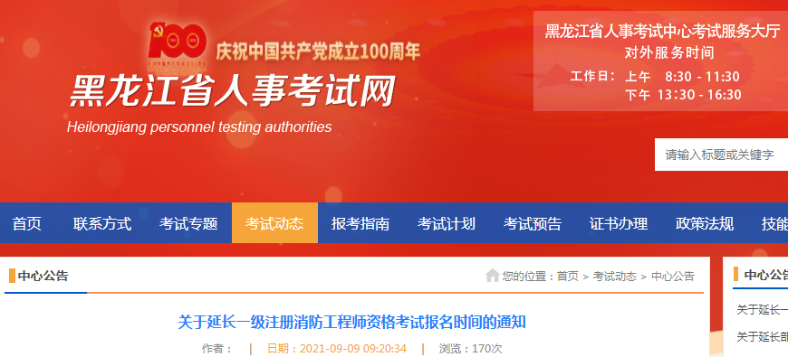 黑龍江時(shí)間延長(zhǎng).png