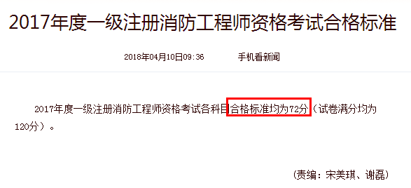 2017年消防工程師考試成績合格標準.jpg