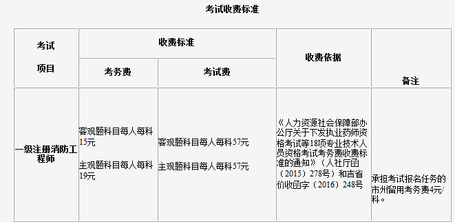 吉林繳費.png