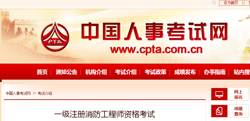 全國消防工程師的報名條件和政策是什么