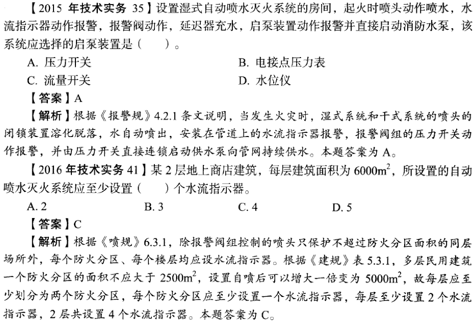 2015年一級消防技術(shù)實務(wù)真題.png