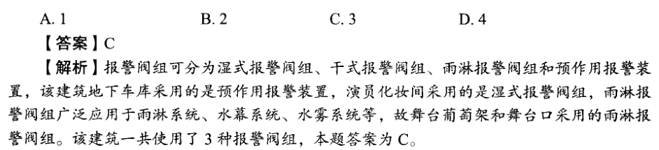 一級消防真題解析.png