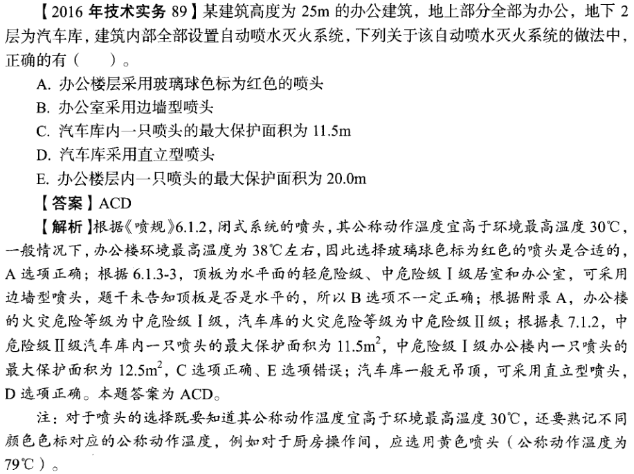 2016年一級(jí)消防技術(shù)實(shí)務(wù)真題.png